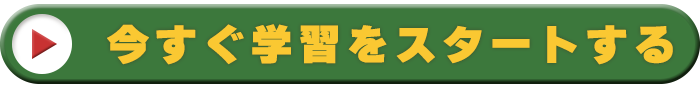 お申込みはコチラをクリック