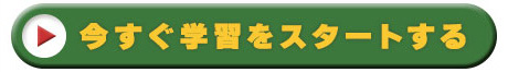 お申込みはコチラをクリック