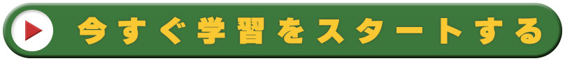 お申込みはコチラをクリック